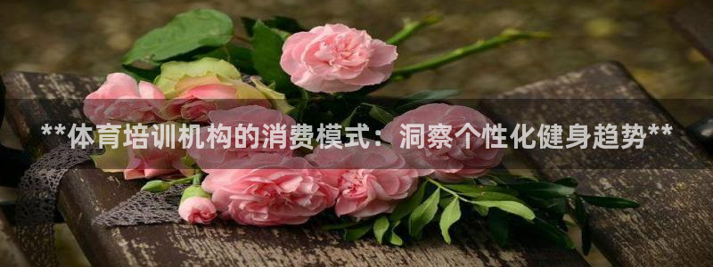 欧陆娱乐客服电话人工服务热线：**体育培训机构的消费